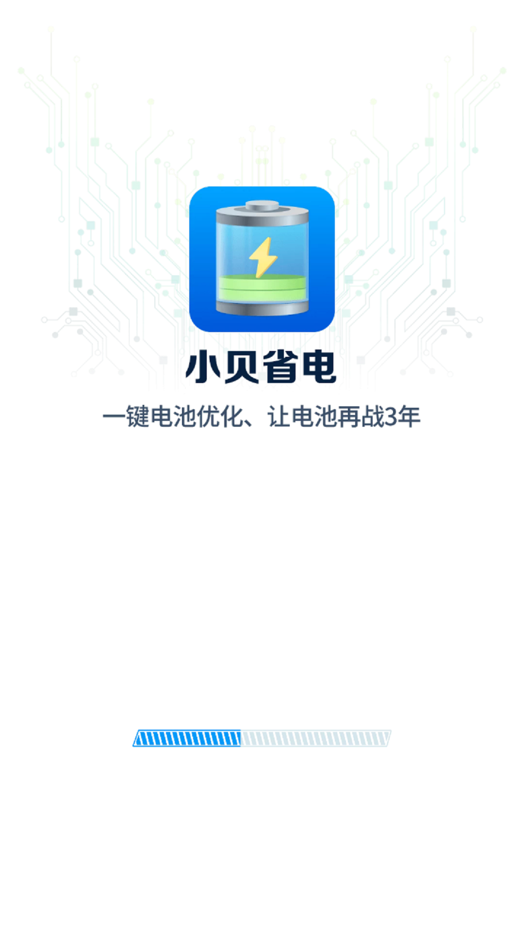 小貝省電app安卓版截圖1