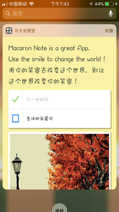 馬卡龍便簽下載安卓版app截圖1