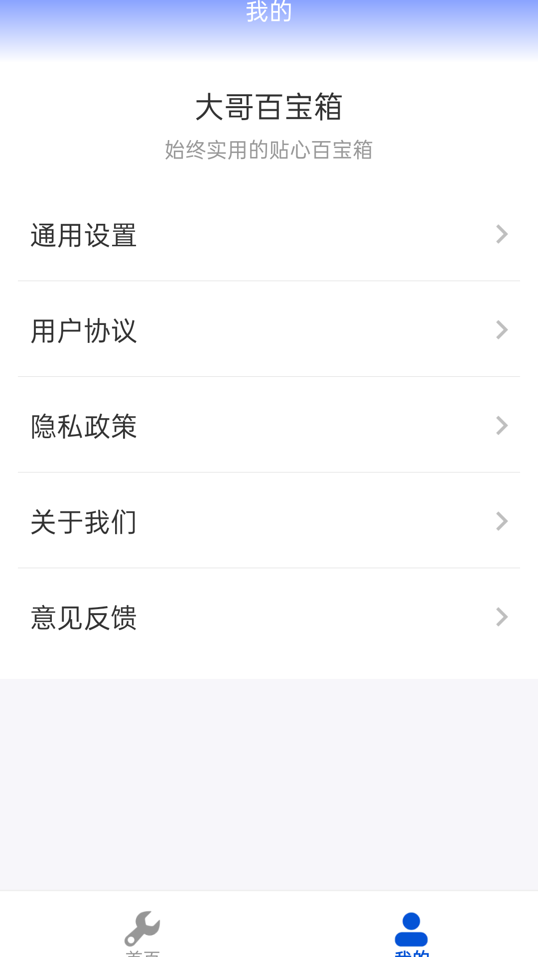 大哥百寶箱app版截圖2