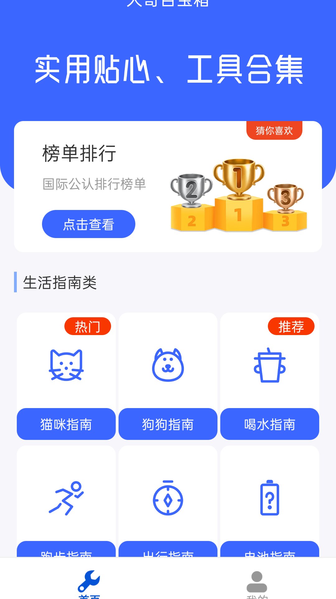 大哥百寶箱app版截圖4