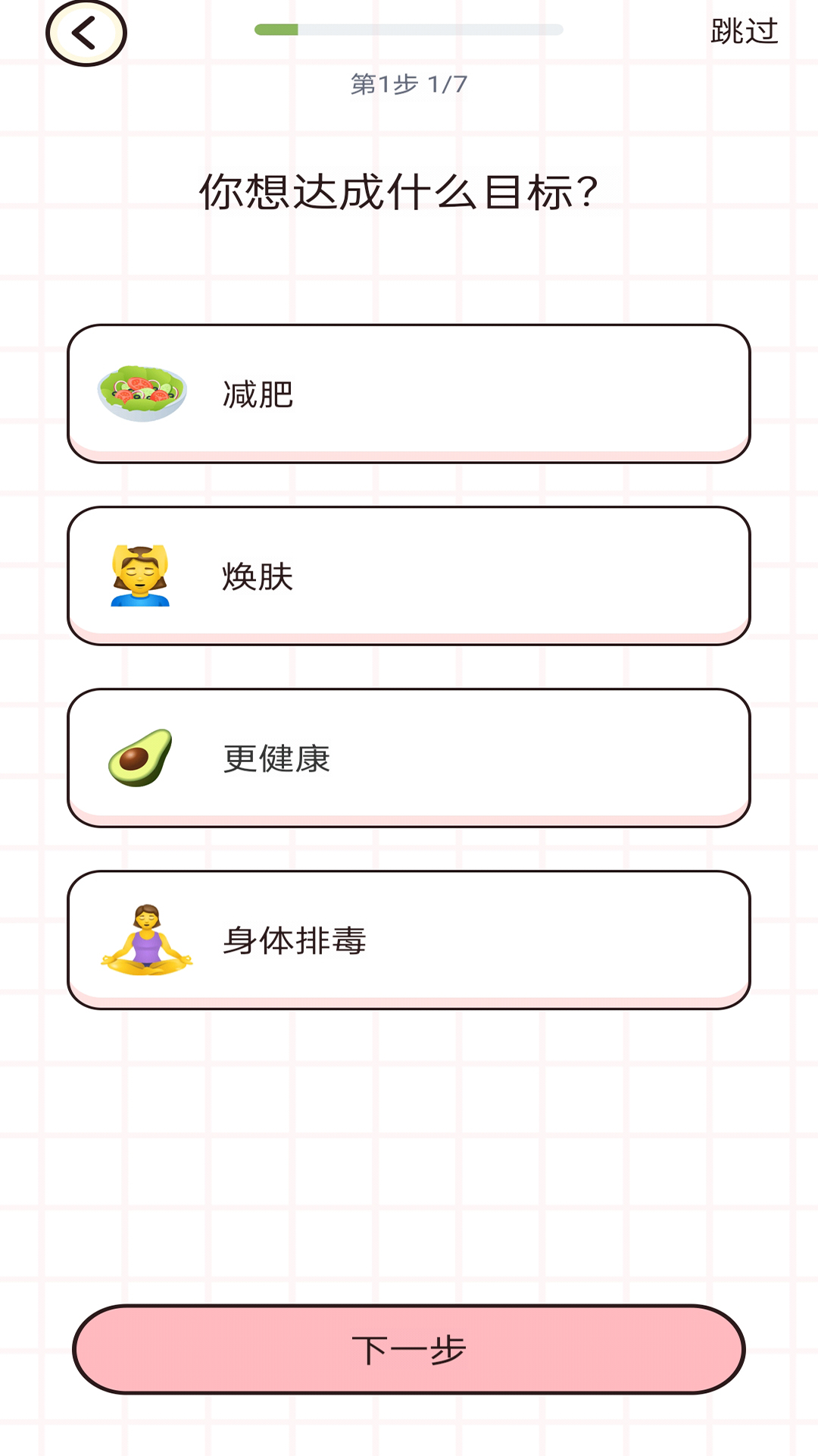 蜜桃輕斷食app安卓版截圖5