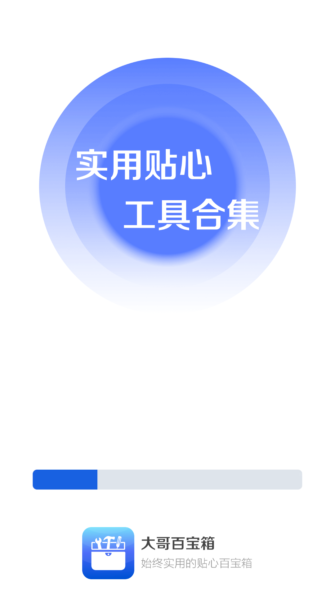 大哥百寶箱app版截圖1