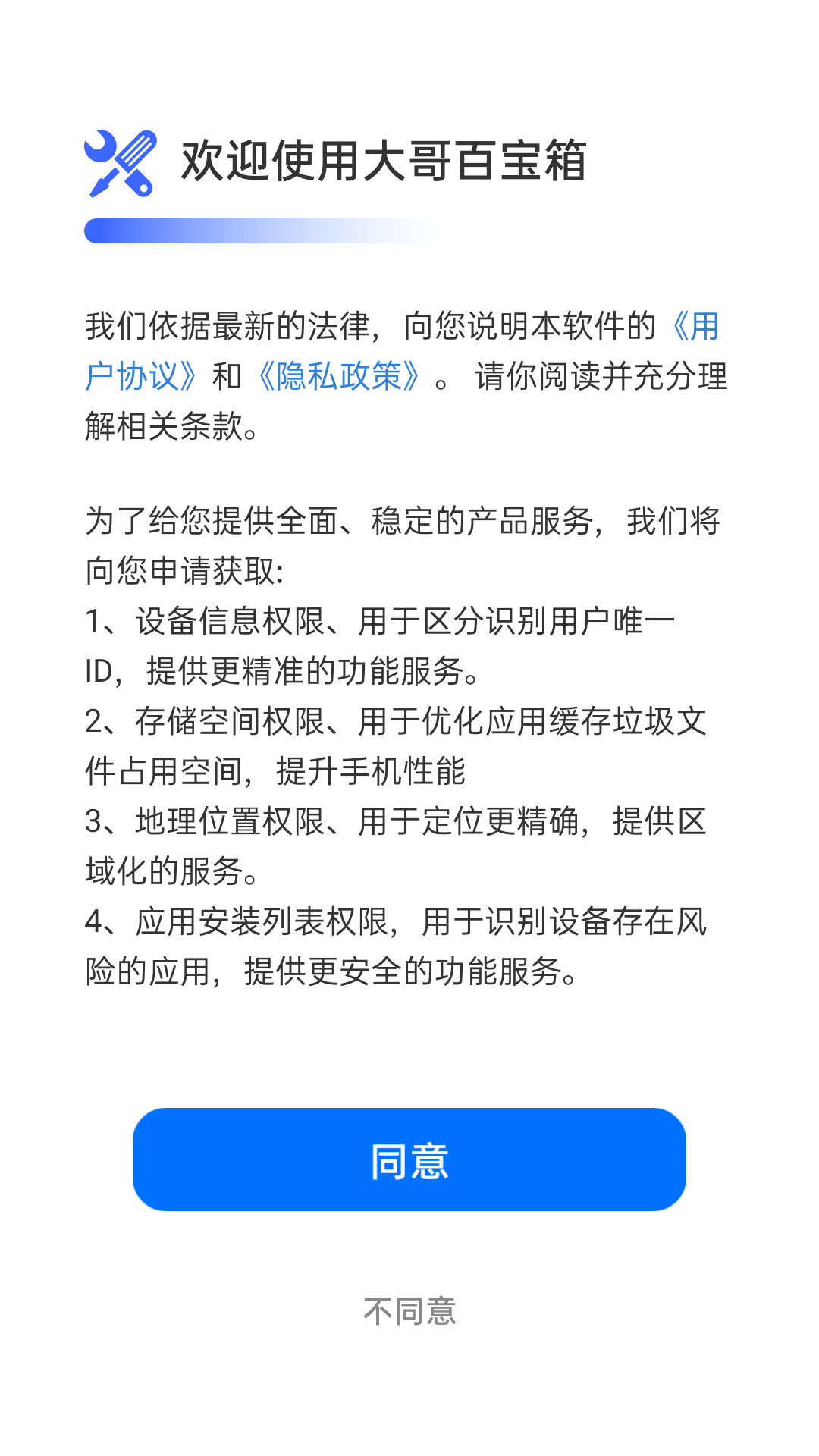 大哥百寶箱app版截圖3