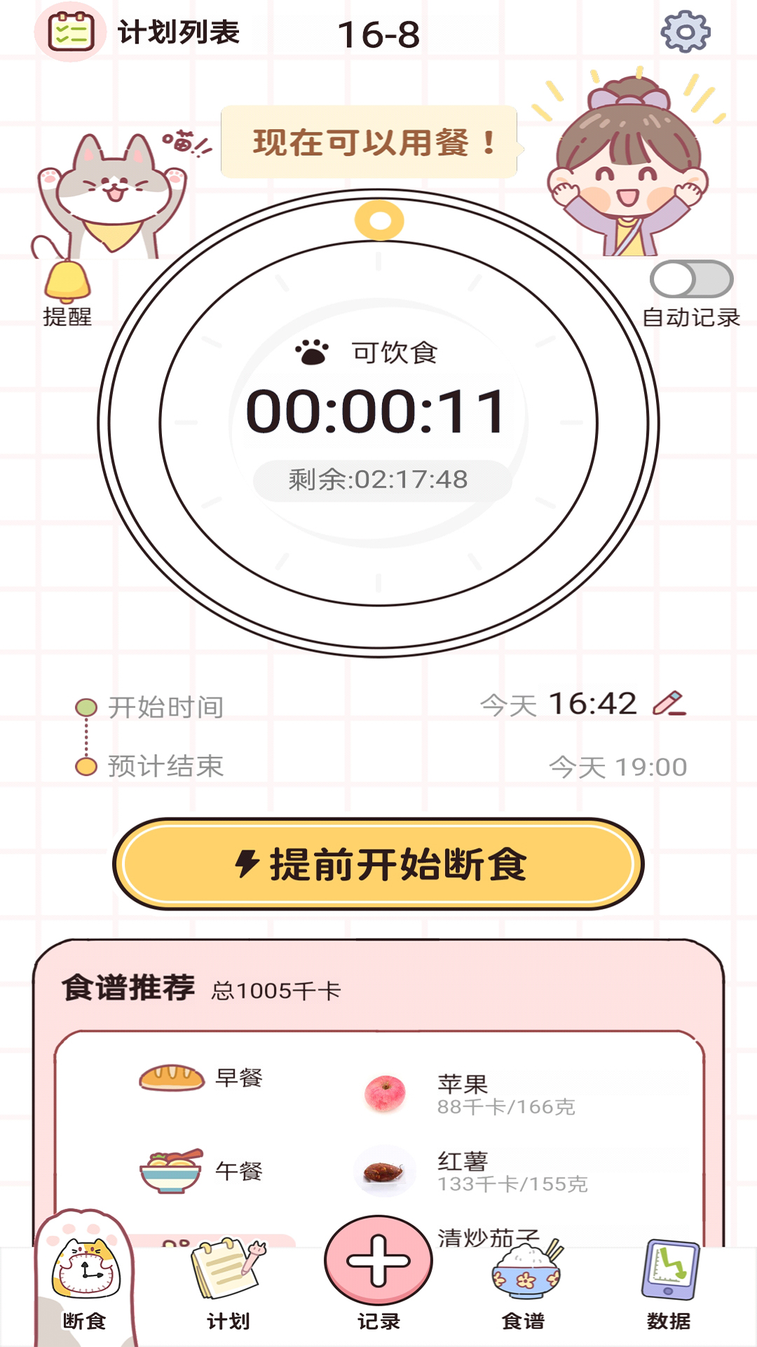 蜜桃輕斷食app安卓版截圖1