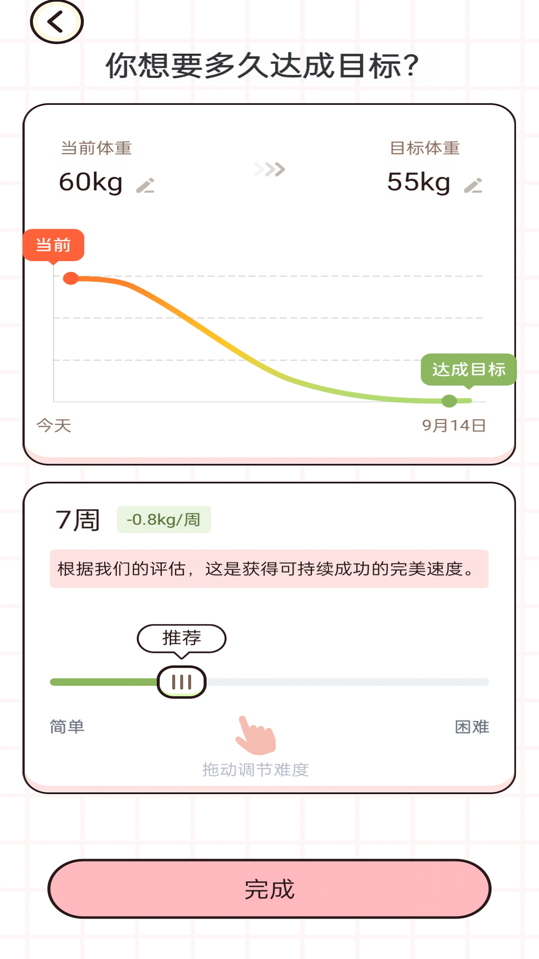 蜜桃輕斷食app安卓版截圖4