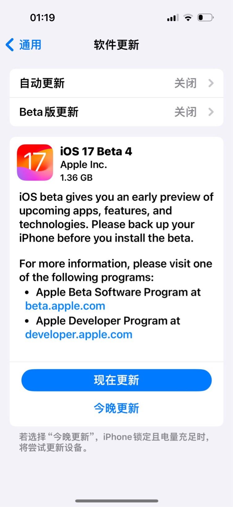 ios17beta4描述文件在哪下載  蘋果ios17beta4描述文件下載教程[多圖]圖片1