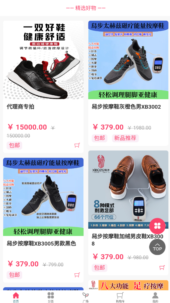 有品特惠APP最新版截圖2