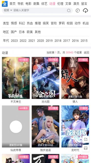 王者追劇app下載截圖5