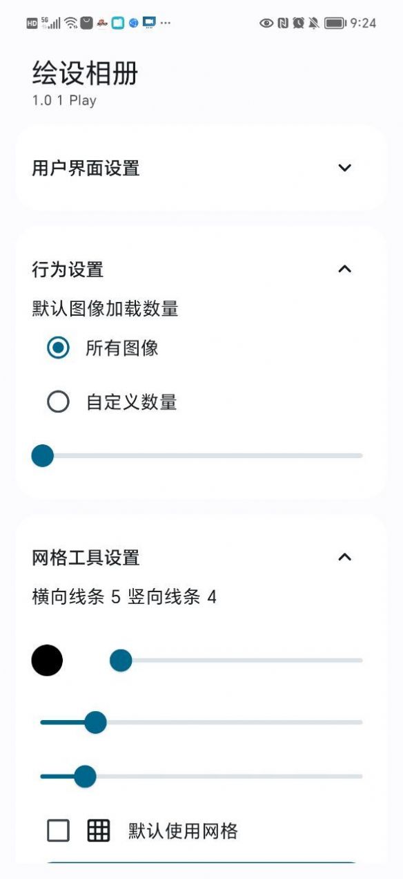 绘设相册app安卓版截图1: