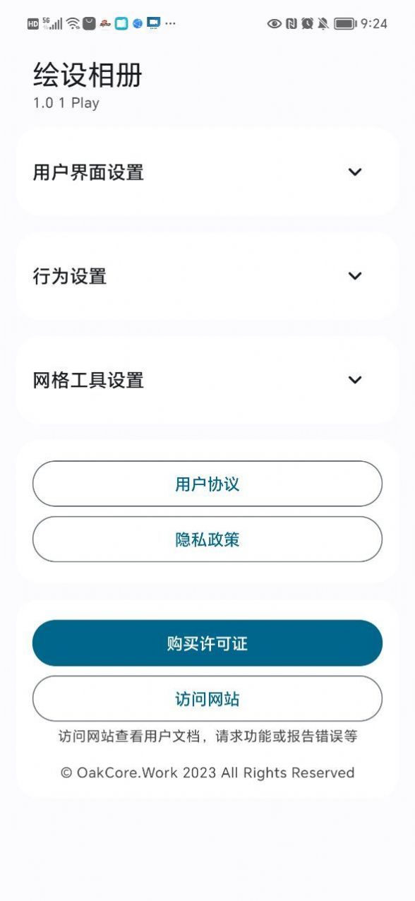 绘设相册app安卓版截图4: