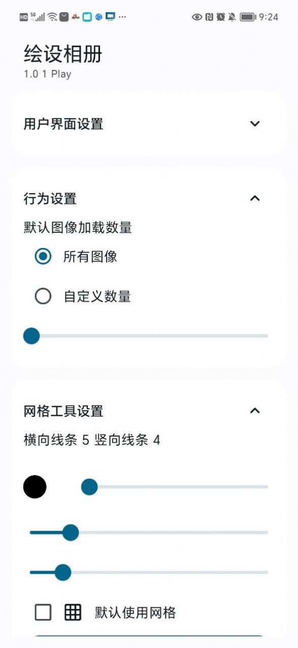 绘设相册app安卓版截图5: