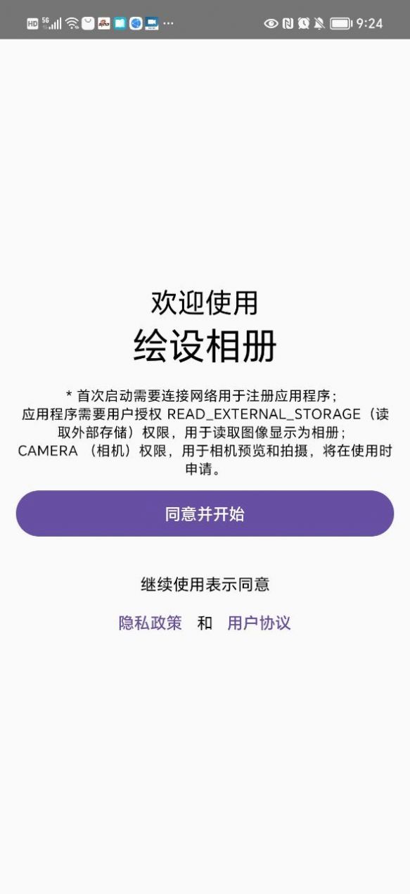 绘设相册app安卓版截图7: