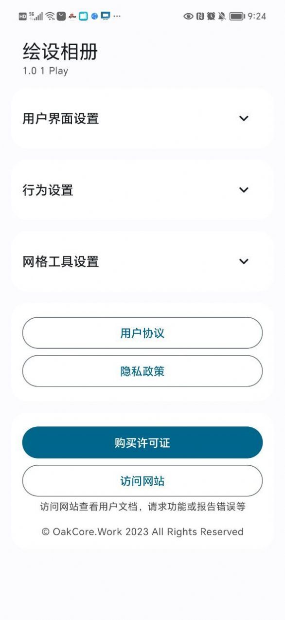 绘设相册app安卓版截图8: