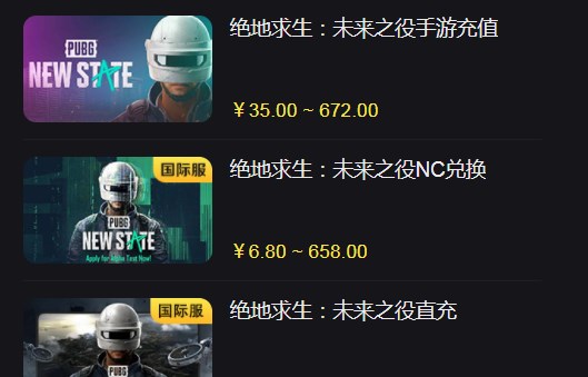 絕地求生未來之役賬號購買教程 pubgnewstate賬號購買