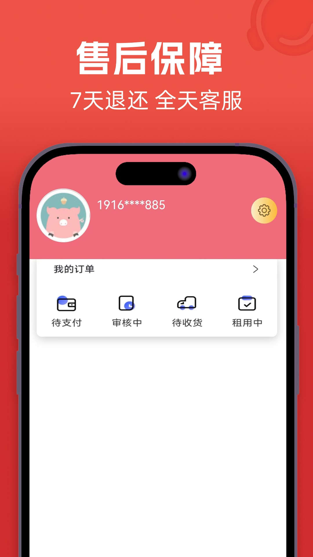 象小美租機app版截圖1