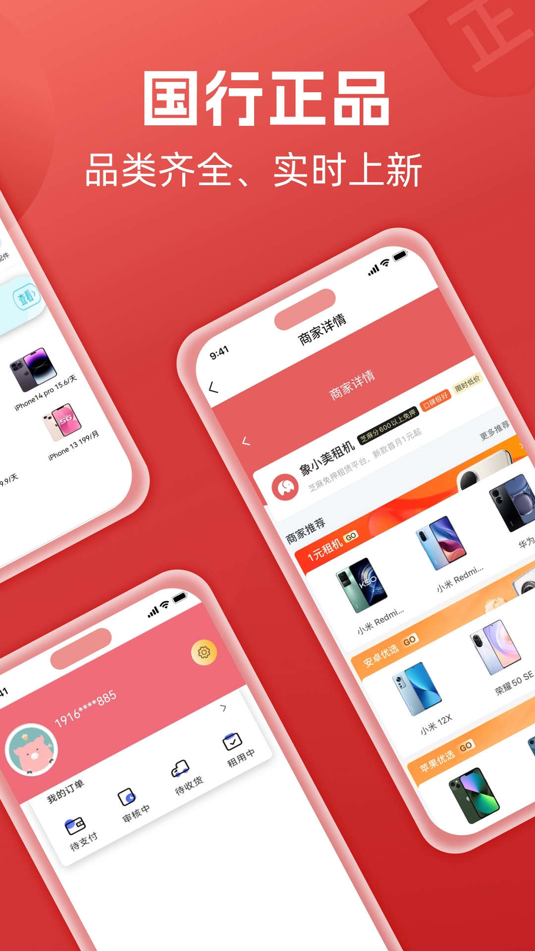 象小美租機app版截圖2