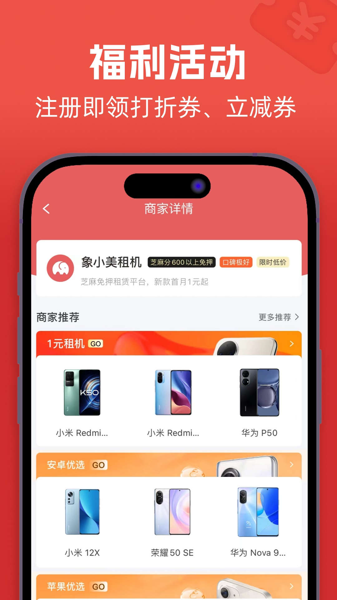 象小美租機app版截圖4