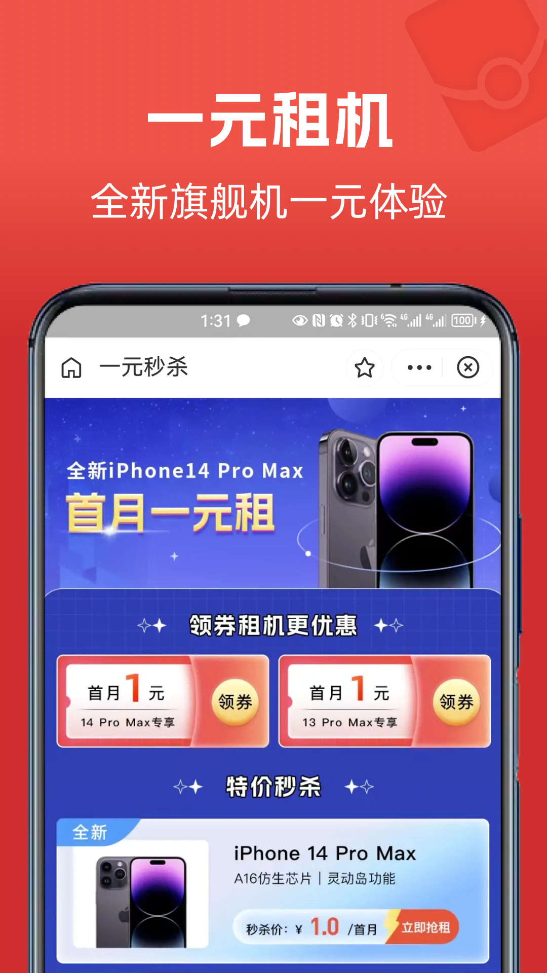 象小美租機app版截圖3