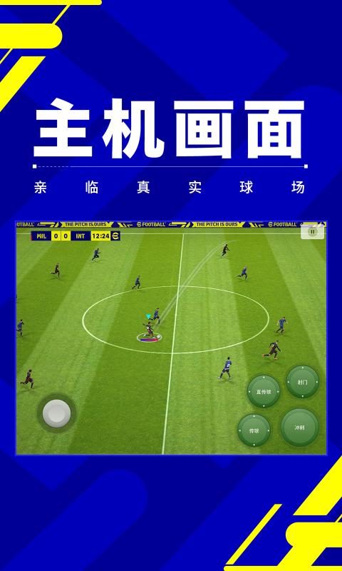 实况足球7.6.0百度版下载2023最新版截图3: