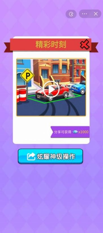 搭橋老司機游戲版截圖2