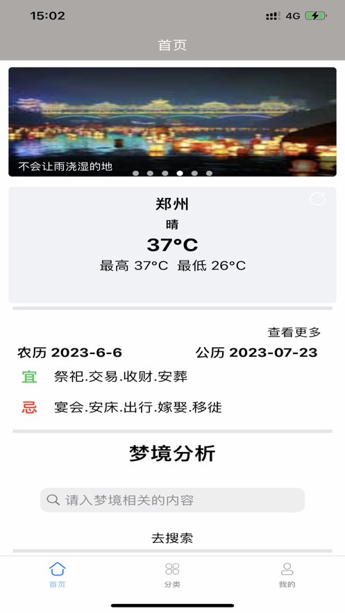 夢境分析app版截圖2
