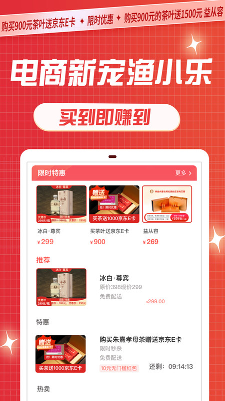 漁小樂電商購物app版截圖1