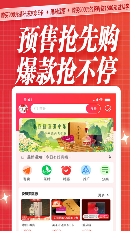 漁小樂電商購物app版截圖4