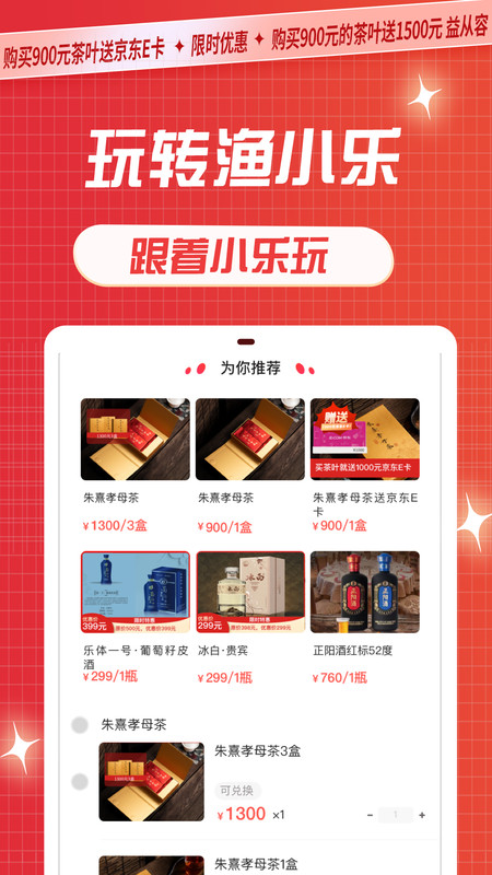 漁小樂電商購物app版截圖3