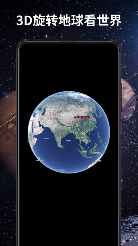 3D衛(wèi)星導(dǎo)航app版截圖1