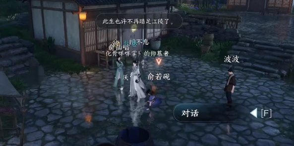 逆水寒手游夜雨兩相別任務怎么做