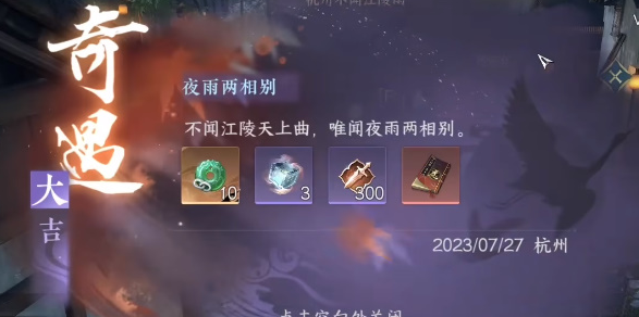 逆水寒手游夜雨兩相別任務(wù)怎么做