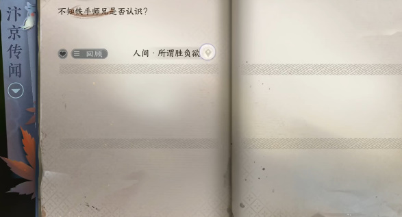 逆水寒手游所謂勝負(fù)欲任務(wù)怎么做