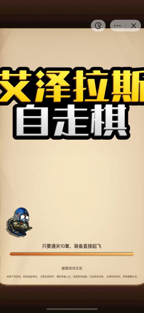 艾泽拉斯自走棋无广告版内置菜单版1