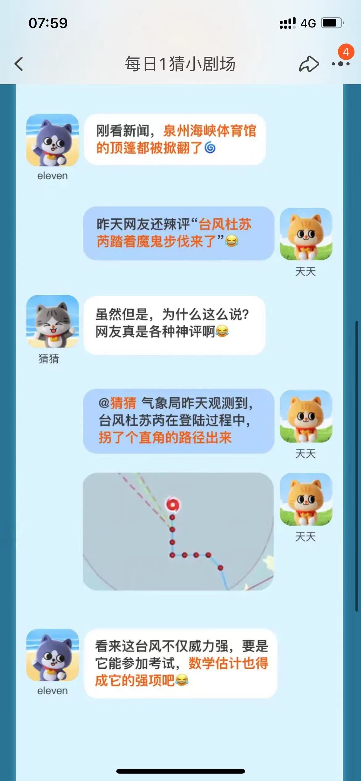 臺(tái)風(fēng)杜蘇芮的哪個(gè)學(xué)科最強(qiáng)？ 淘寶每日一猜7.29答案[多圖]圖片2