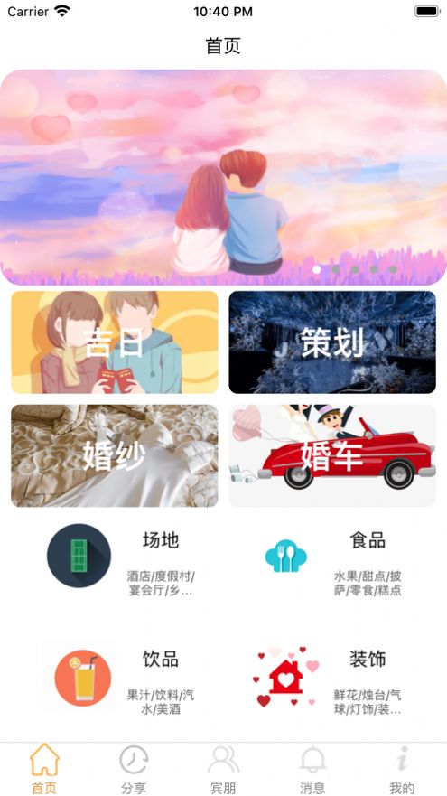 堇色之恋备婚app版截图2: