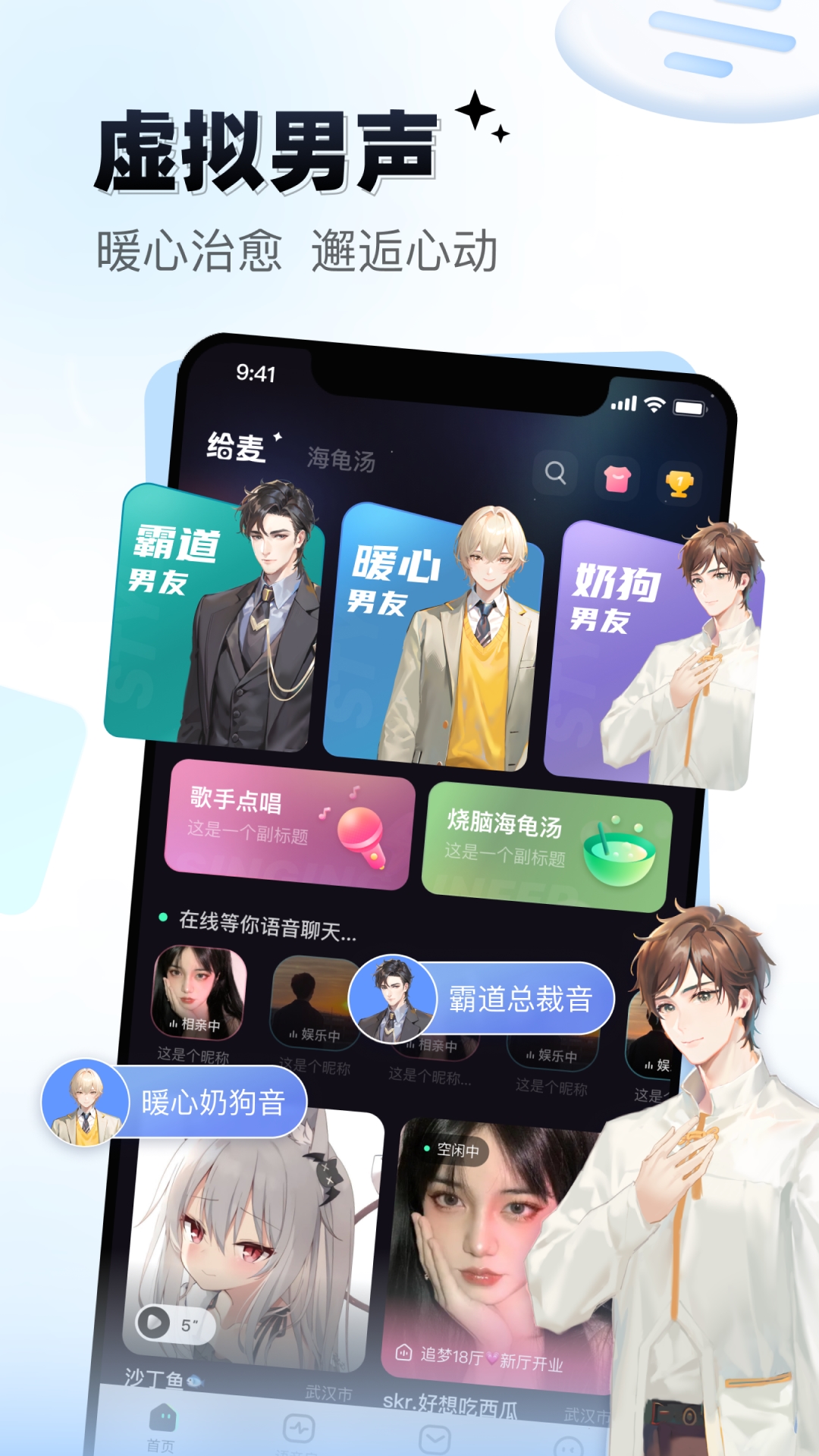 给麦语音交友app版截图3: