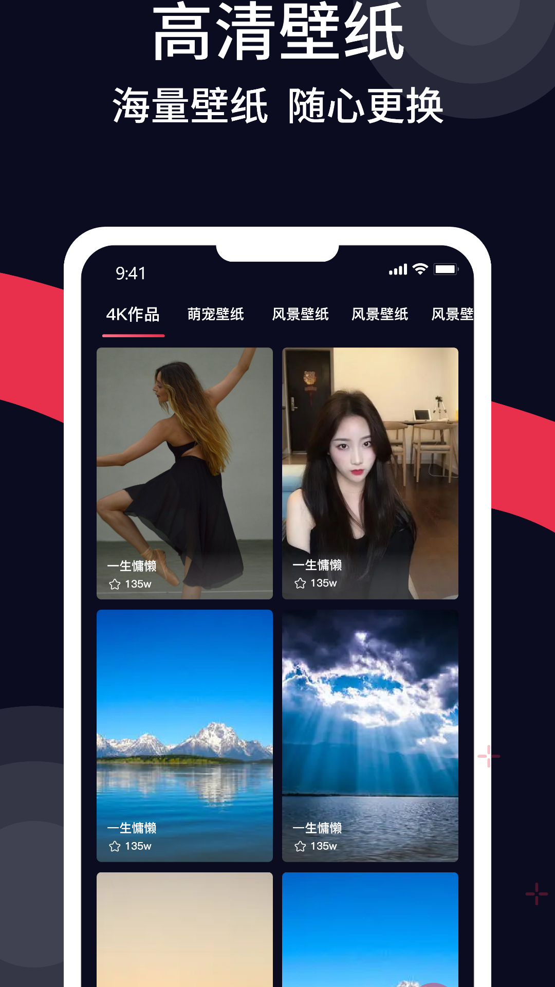 精美壁纸多多APP最新版截图3: