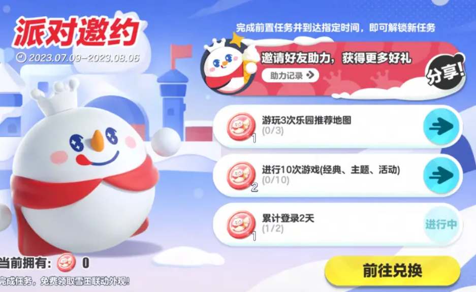 蛋仔派對蜜雪冰城聯(lián)動皮膚怎么獲得 蜜雪冰城聯(lián)動皮膚獲取方法