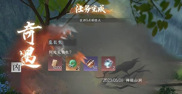 逆水寒手游覓長生奇遇怎么做 覓長生奇遇任務攻略