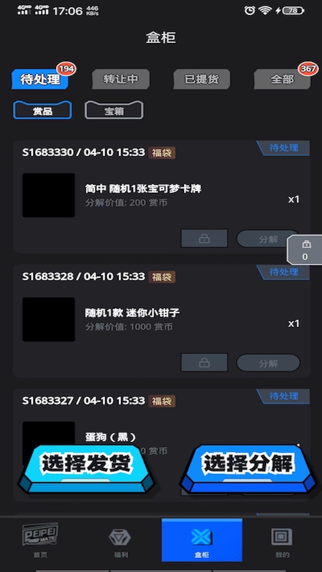 佩佩瑪特手辦盲盒商城APP版截圖3