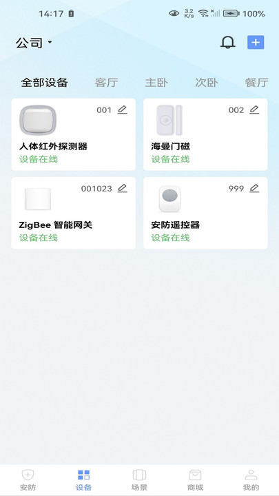 智景云智慧安防APP最新版截圖2