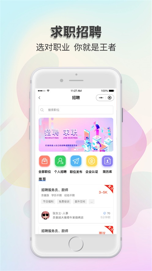 奈曼第一团招聘信息APP版截图4: