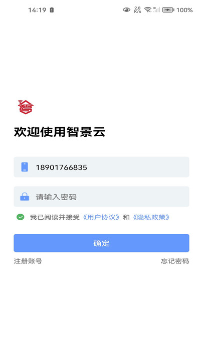 智景云智慧安防APP最新版截圖3