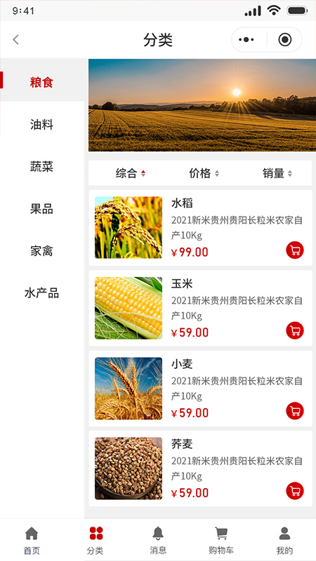 五柯賦農(nóng)產(chǎn)品銷售app版截圖2