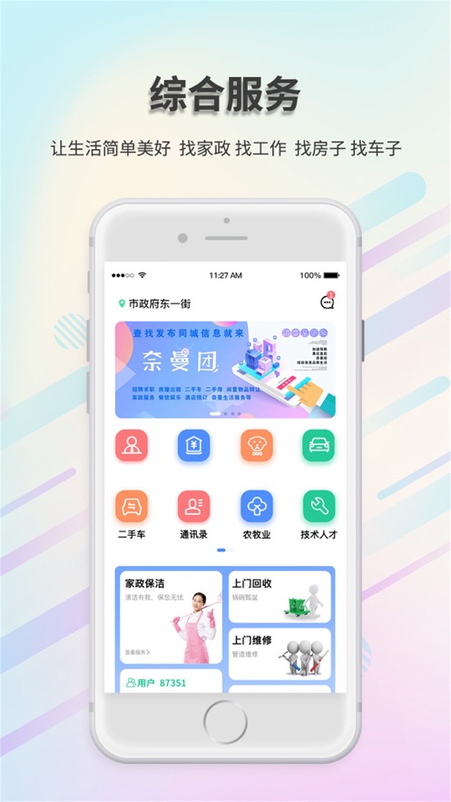 奈曼第一团招聘信息APP版截图2: