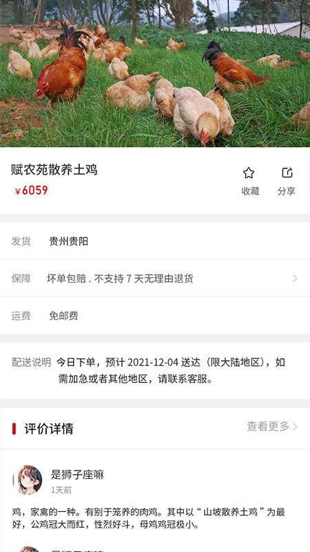 五柯賦農(nóng)產(chǎn)品銷售app版截圖4