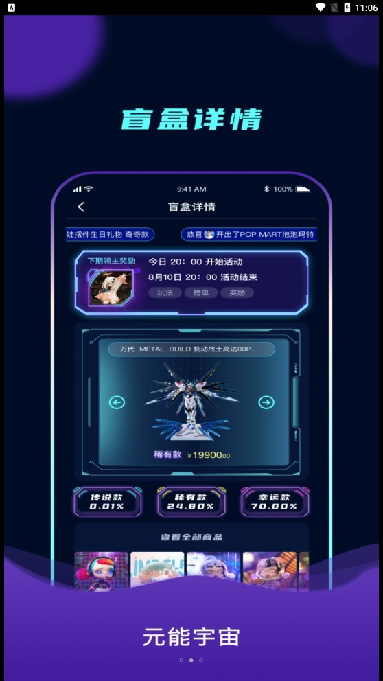 元能宇宙手辦盲盒app版截圖2