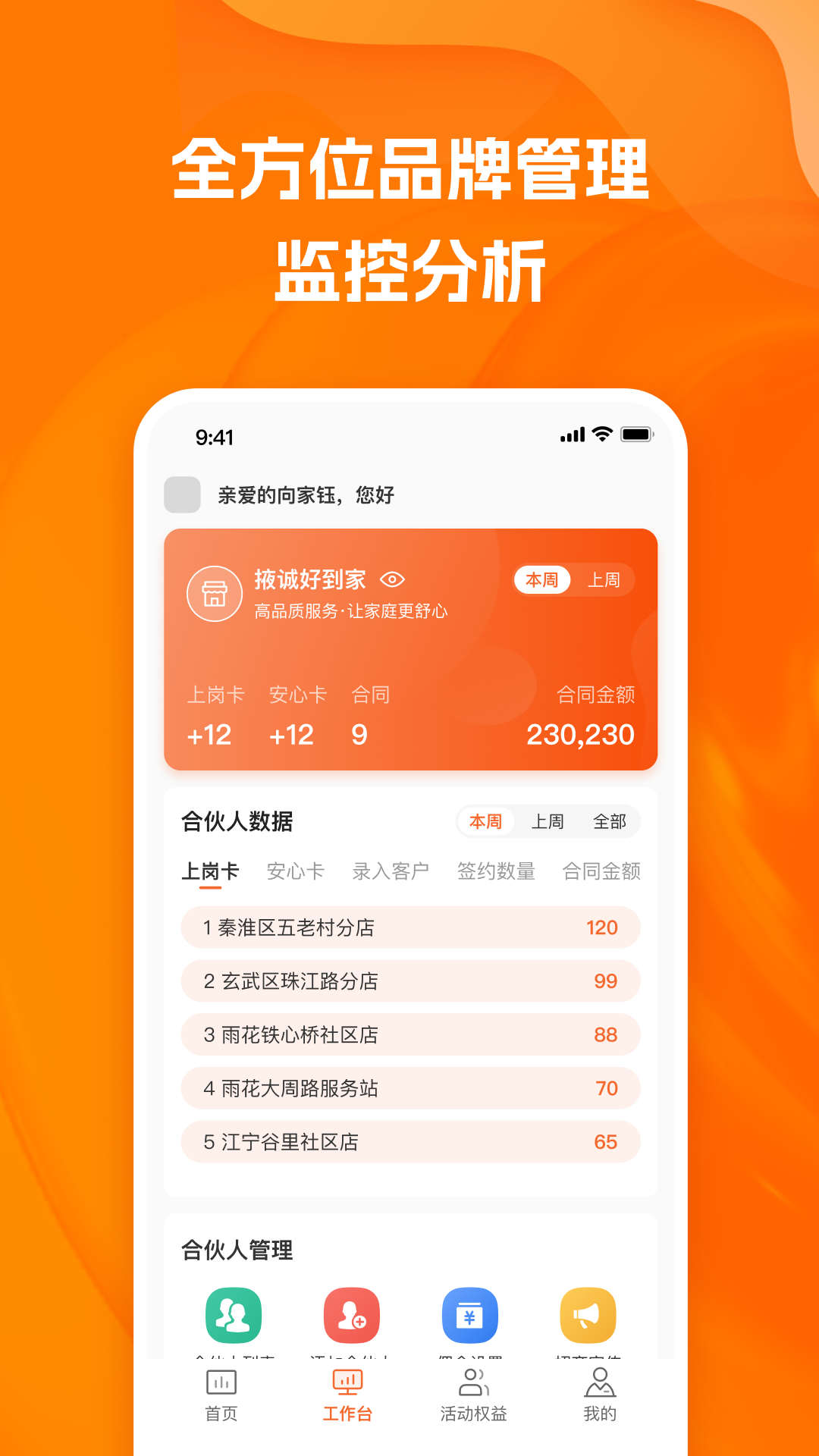 好到家品牌商家政行業(yè)管理app最新版截圖1