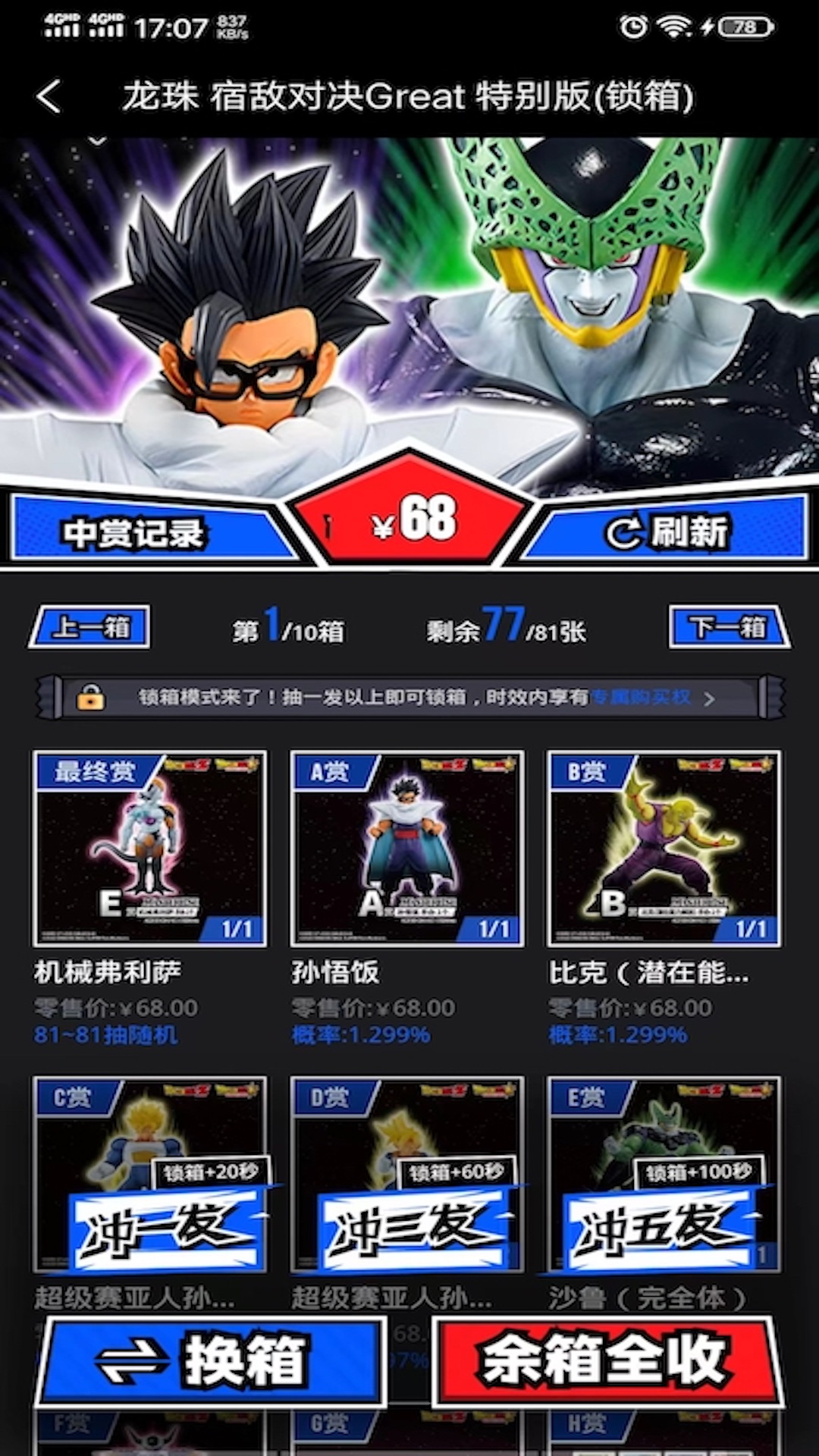 佩佩瑪特手辦盲盒商城APP版截圖2