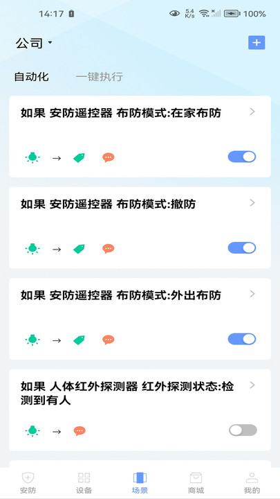 智景云智慧安防APP最新版截圖1